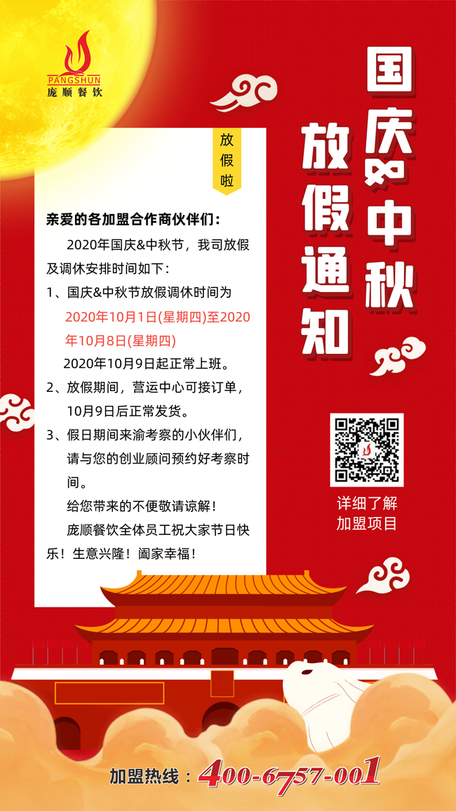 国庆放假通知网页版.jpg